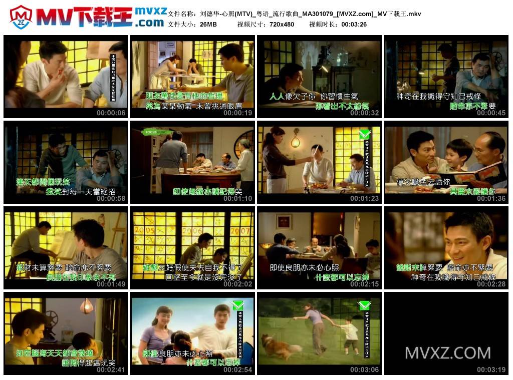 刘德华-心照(MTV)_粤语_流行歌曲_MA301079